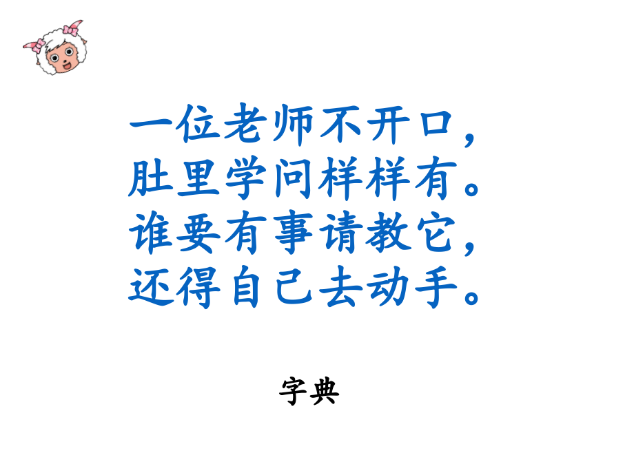 部编一下-语文园地三.ppt_第2页
