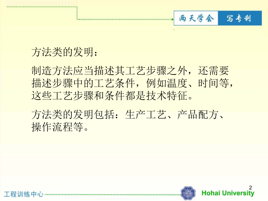 发明专利撰写说明配方和制造方法.ppt_第2页