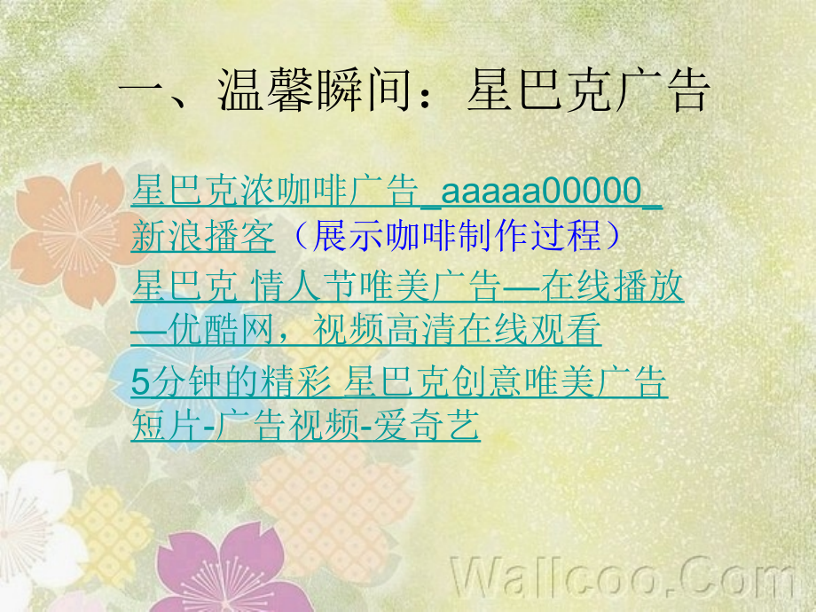 星巴克-市场营销PPT-介绍-案例.ppt_第2页