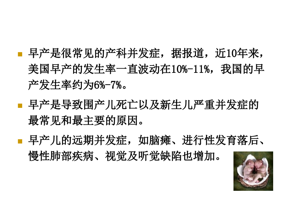早产的诊断治疗.ppt_第1页
