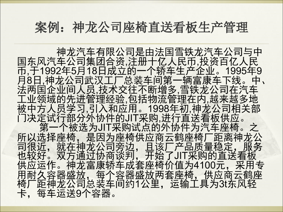 7-供应链管理环境下的生产计划和控制.ppt_第2页