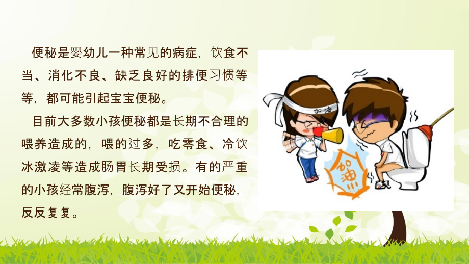 医学课件讲座小儿推拿便秘.ppt_第1页
