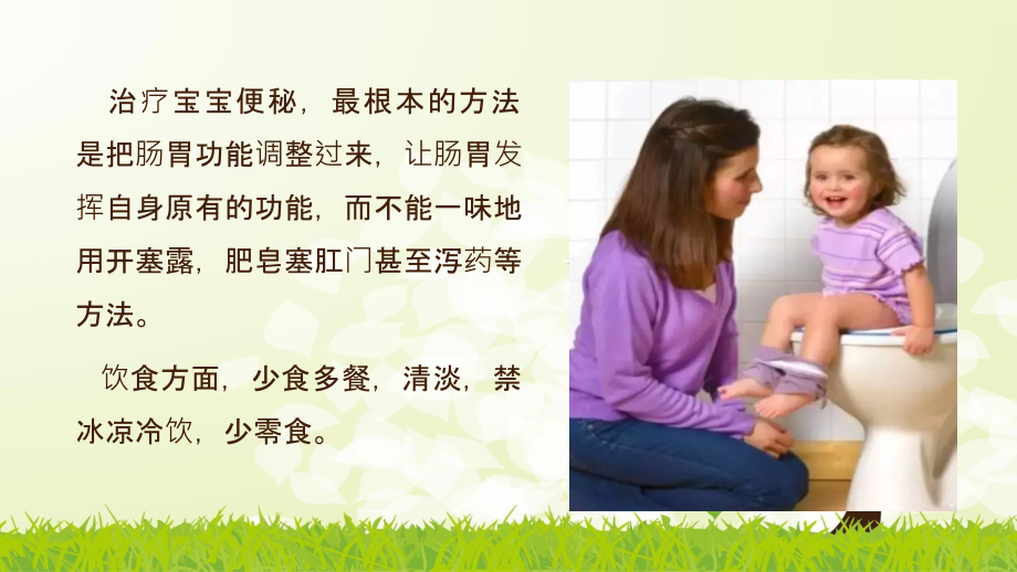 医学课件讲座小儿推拿便秘.ppt_第2页