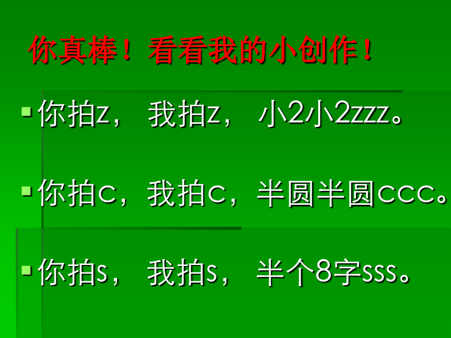zcs第一课时.ppt_第2页