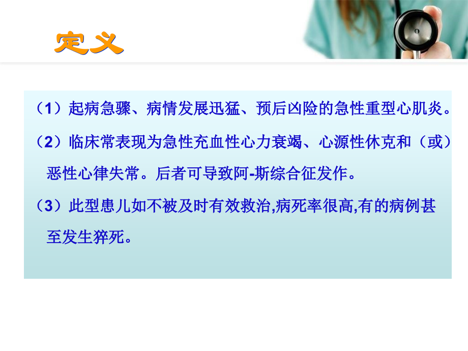 医学课件暴发性心肌炎的诊疗进展.ppt_第2页