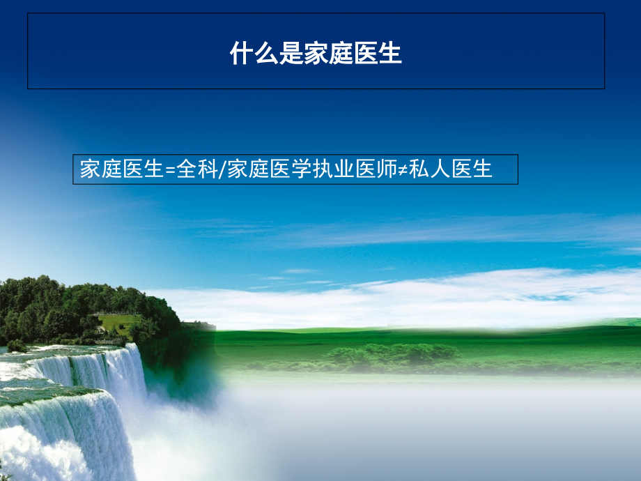 医学家庭医生式服务签约协议书.ppt_第2页