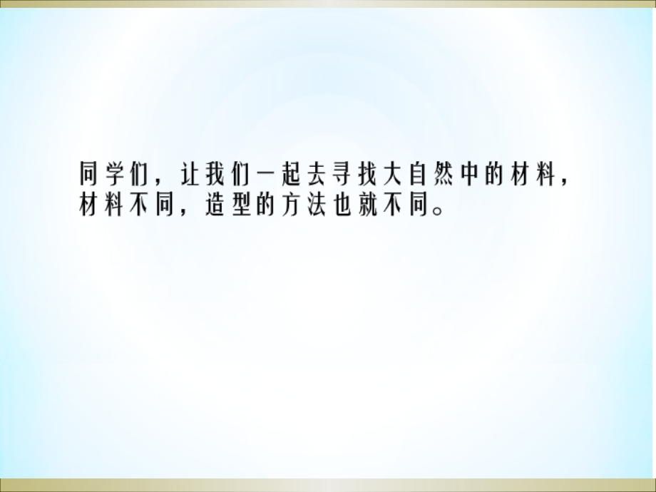材料多-点子巧.ppt_第2页