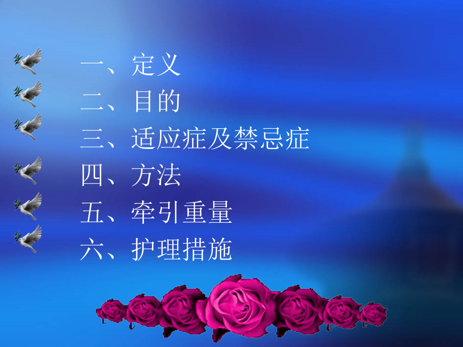 医学骨牵引的护理讲解.ppt_第2页