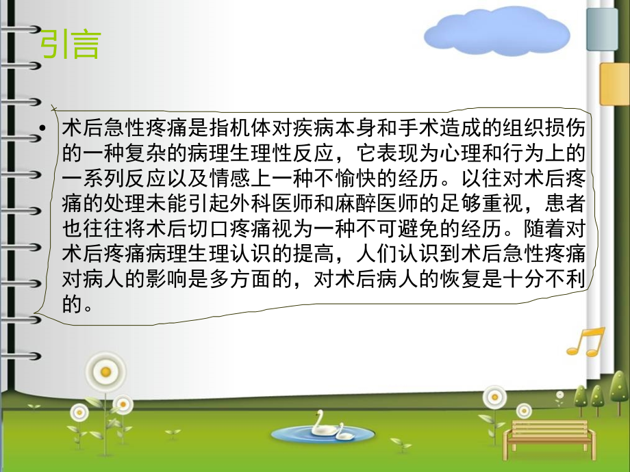 医学课件术后疼痛的危害.ppt_第2页