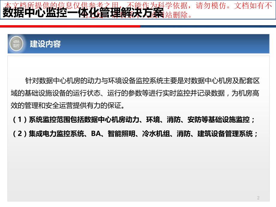 动环监控系统整体解决方案专业知识讲座.ppt_第2页