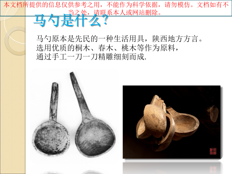 大班美术教案社火马勺脸谱专业知识讲座.ppt_第2页
