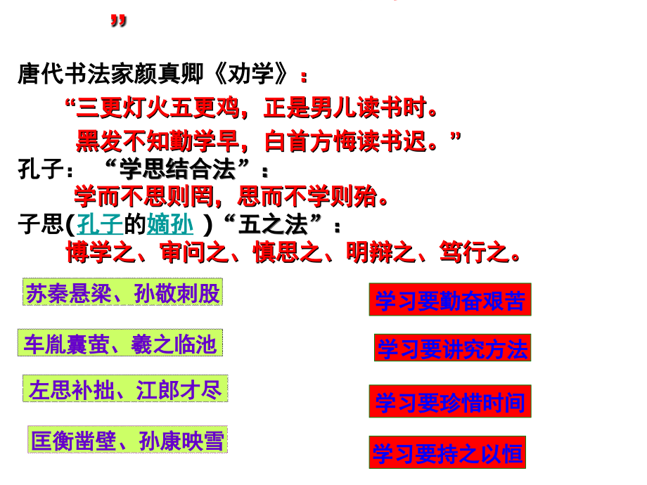 2018《劝学》ppt.ppt_第1页