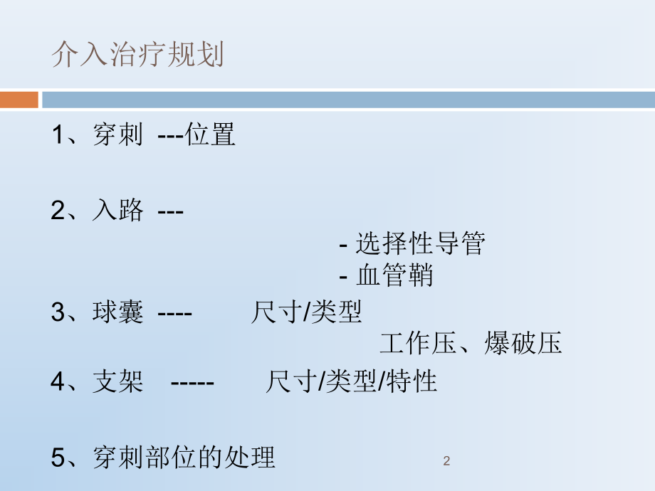 周围血管器械介绍课件.ppt_第2页