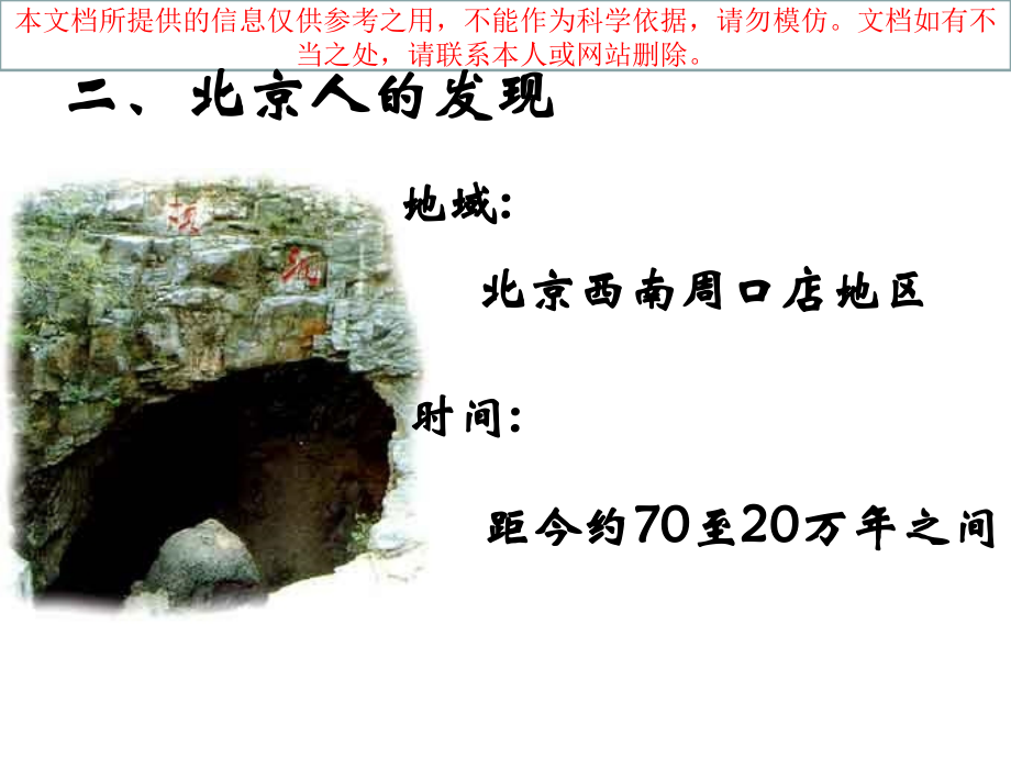 夏商周的更替练习题优质课件专业知识讲座.ppt_第1页