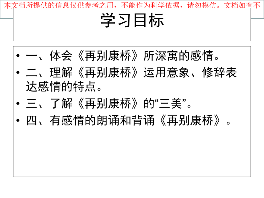 再别康桥朗诵配乐专业知识讲座.ppt_第1页