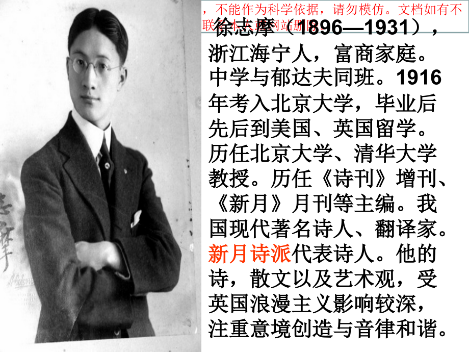 再别康桥朗诵配乐专业知识讲座.ppt_第2页