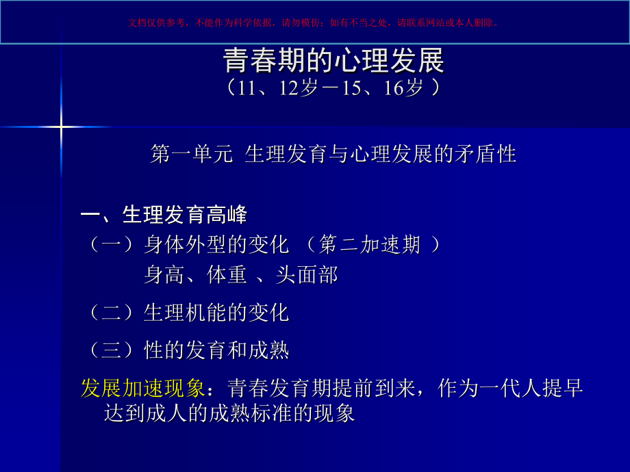 中学生发展心理学课件.ppt_第1页