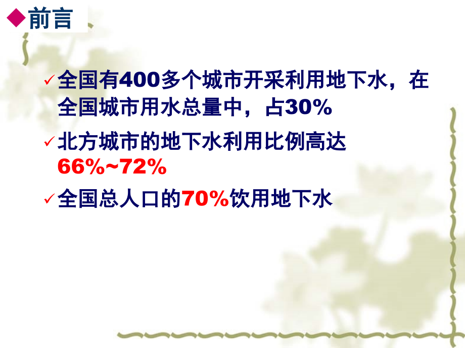 污染场地健康风险评价.ppt_第2页