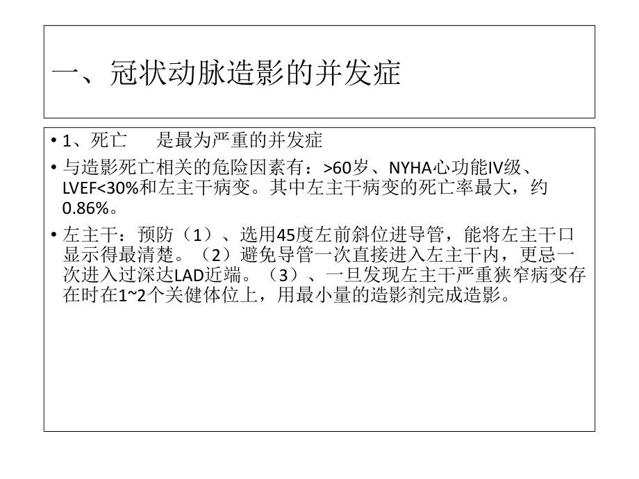 医学课件冠状动脉造影和冠脉介入常见并发症及处理.ppt_第2页