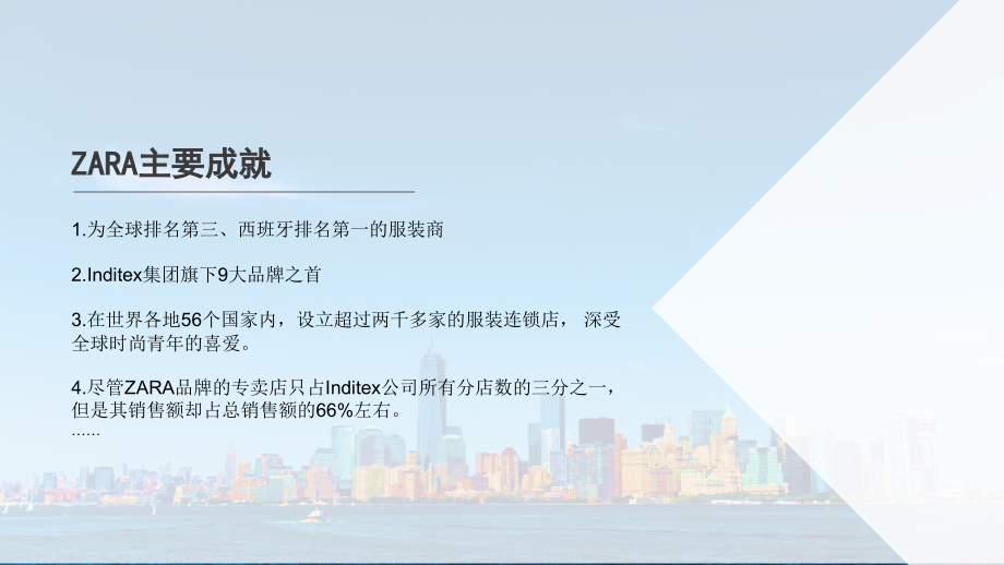 ZARA物流分析教育课件.ppt_第2页