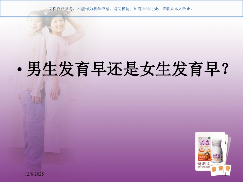 小学女生青春期教育课件.ppt_第1页