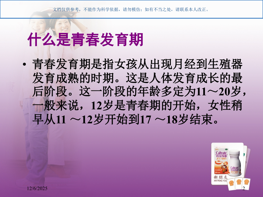 小学女生青春期教育课件.ppt_第2页
