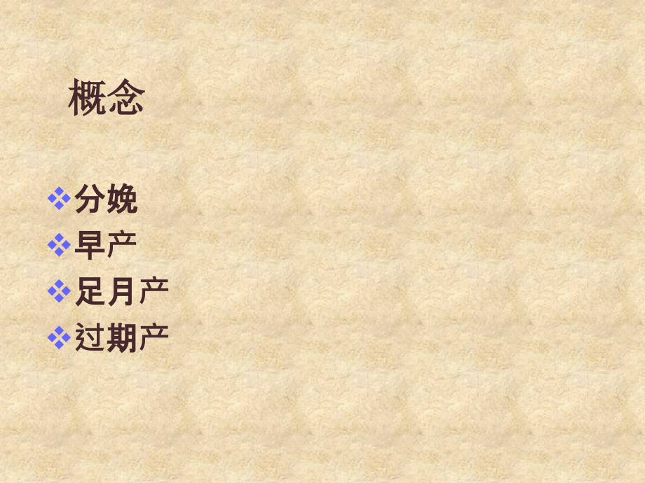 产程观察和处置.ppt_第2页