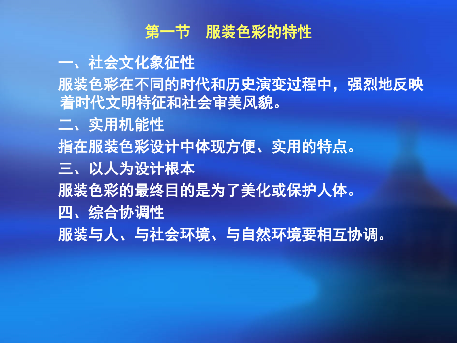 《服装设计基础》第07章.ppt_第2页