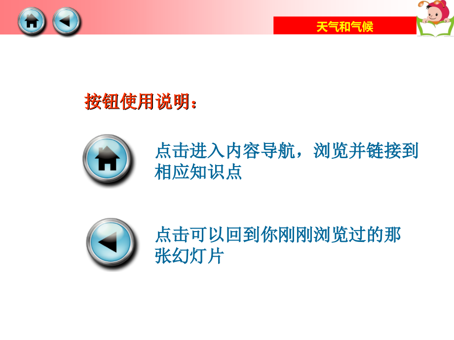 4章第一节天气与气候(湘教版).ppt_第2页