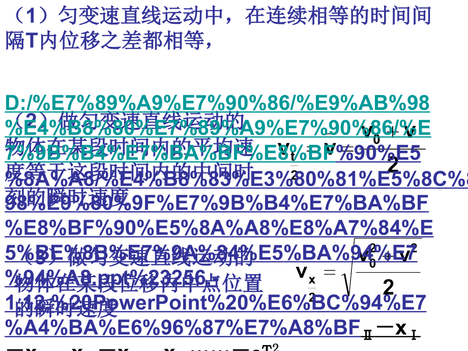 初速度为零的匀变速直线运动的比例式和推论习题.ppt_第2页