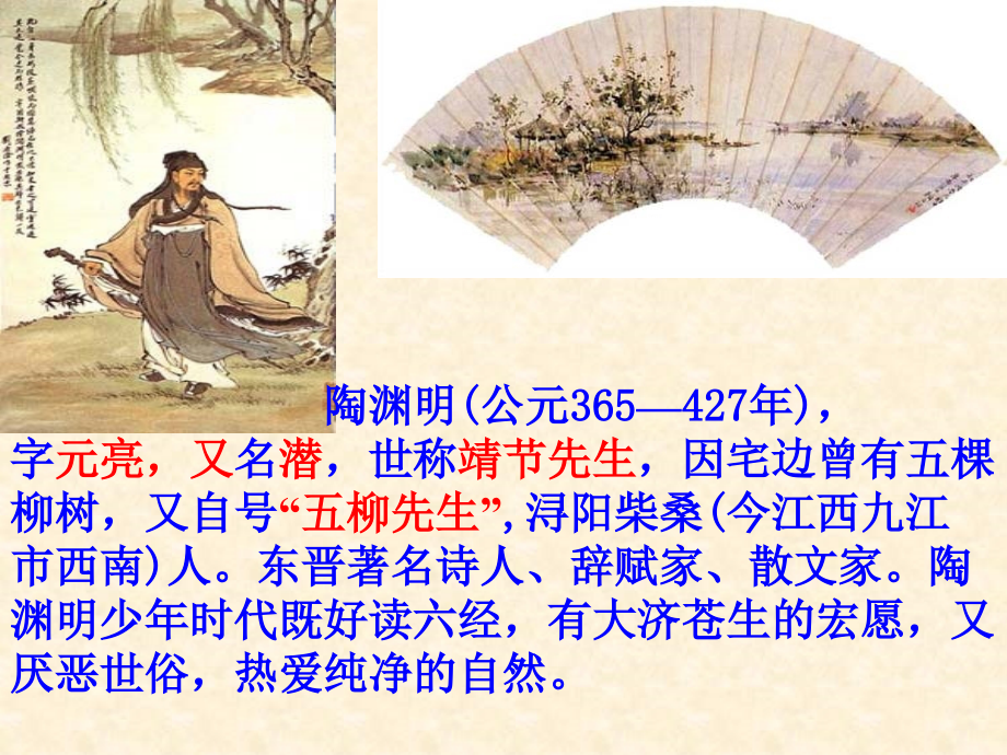 《桃花源记》ppt课件1.ppt_第2页