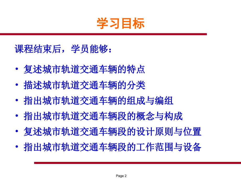 城市轨道车辆段教育课件.ppt_第2页