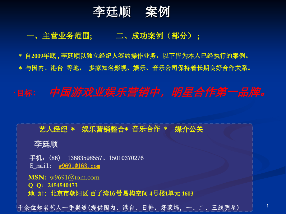 明星案例.ppt_第1页