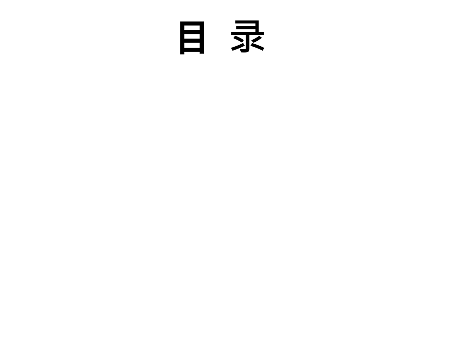 中药的性能专题宣讲.ppt_第2页