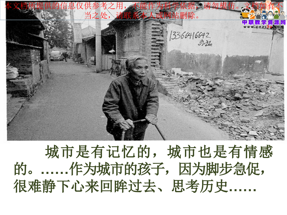 城市的文物和文化优质课件专业知识讲座.ppt_第2页