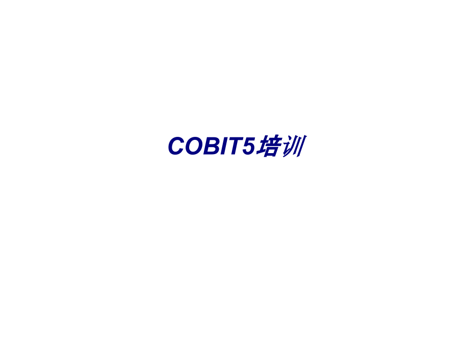 COBIT5培训.ppt_第1页
