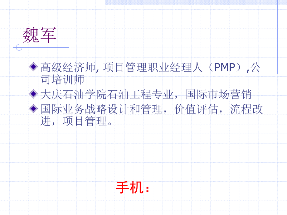 企业项目管理实践方案讲义(高级经济师).ppt_第1页