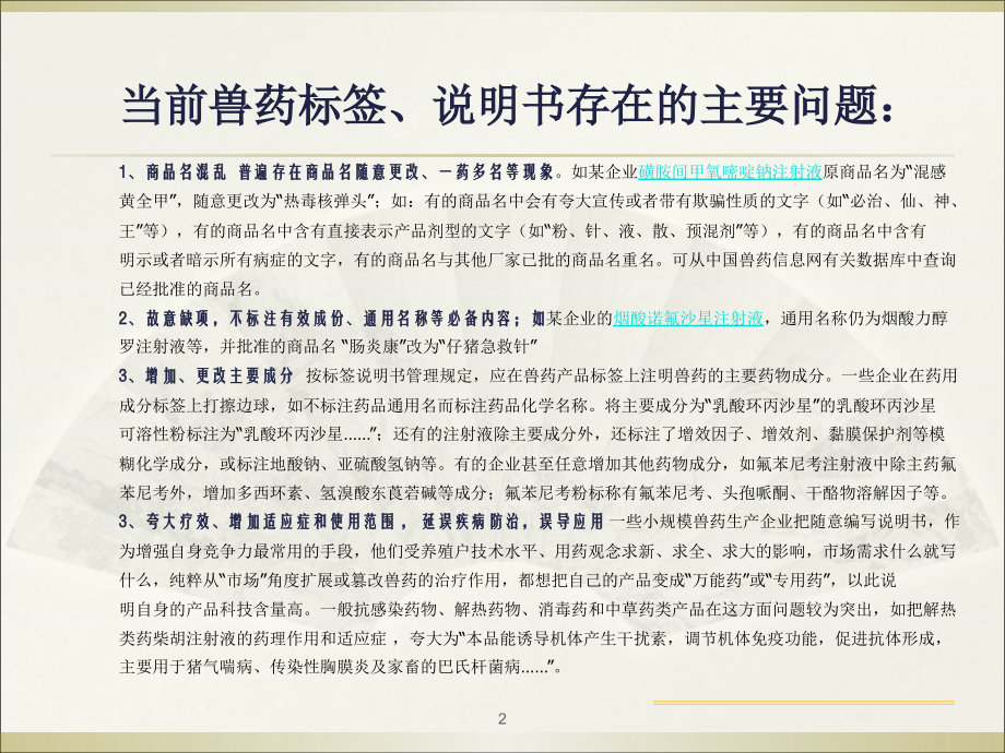 兽药标签说明书.ppt_第2页