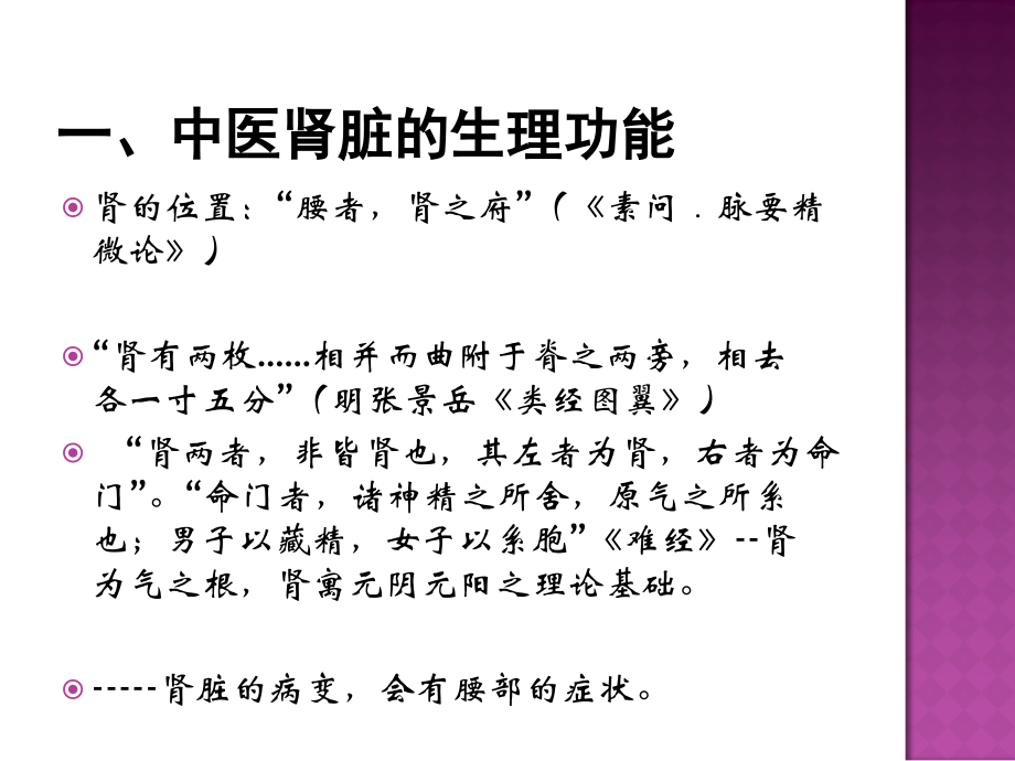 中医经典理论和肾病临床.ppt_第2页
