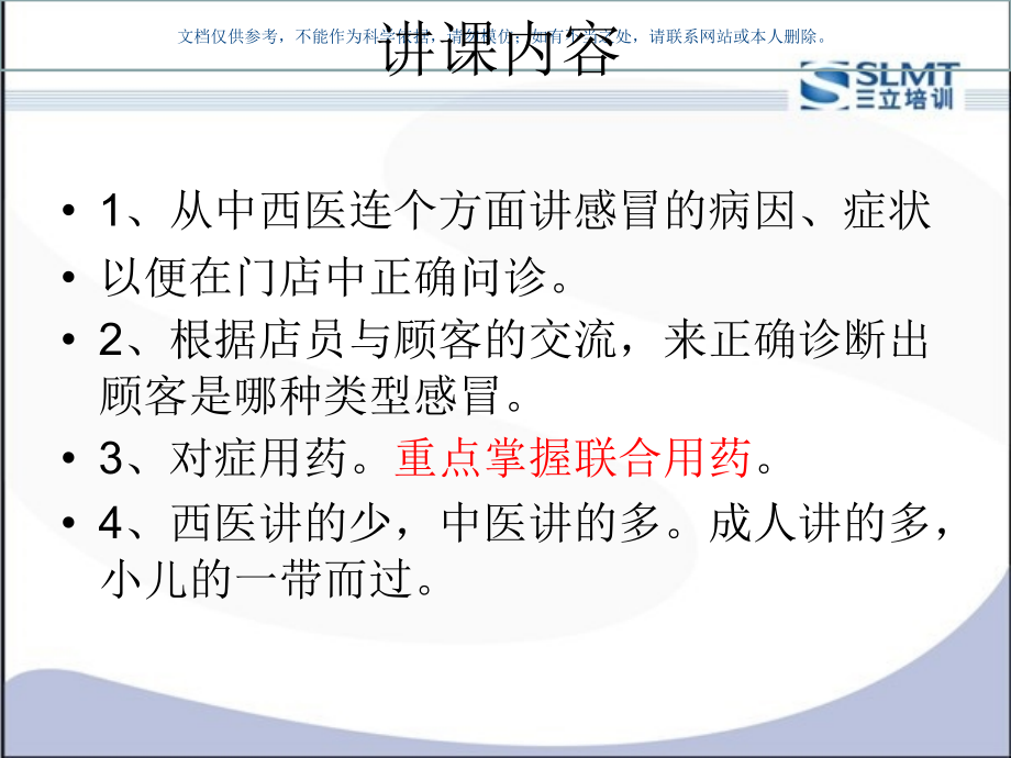 成人和小儿感冒课件.ppt_第2页