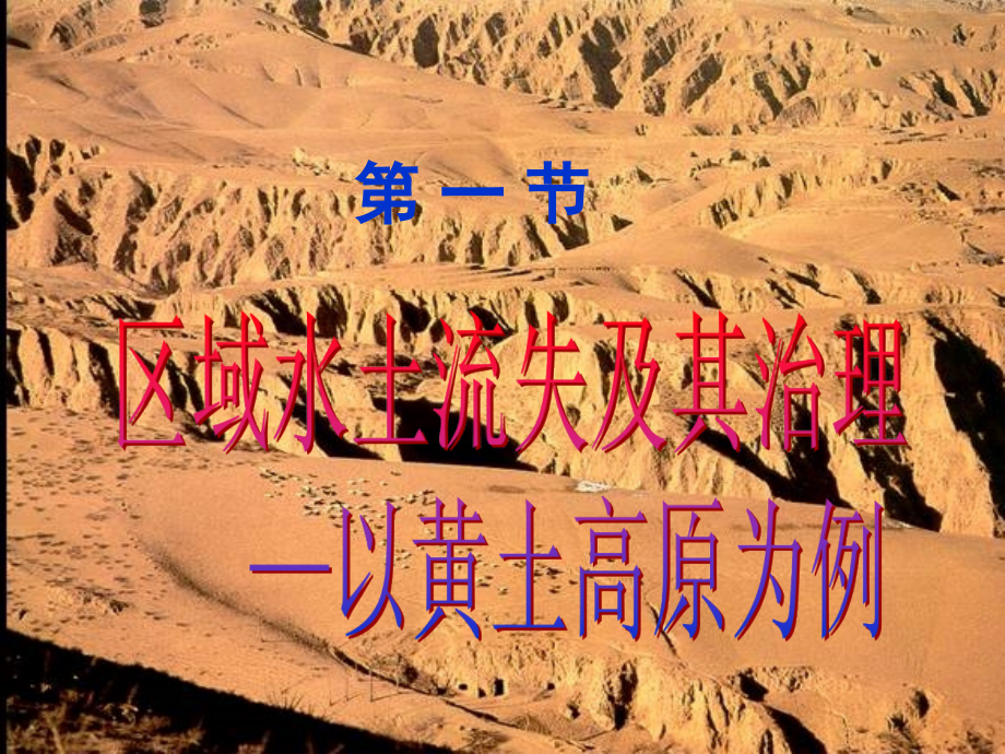 黄土高原水土流失.ppt.ppt_第2页