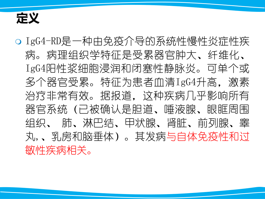 IG相关性疾病.ppt_第2页