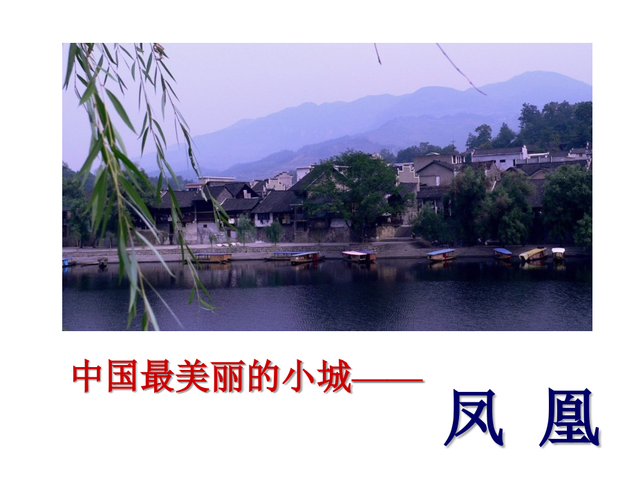 《边城》公开课54张.ppt_第1页