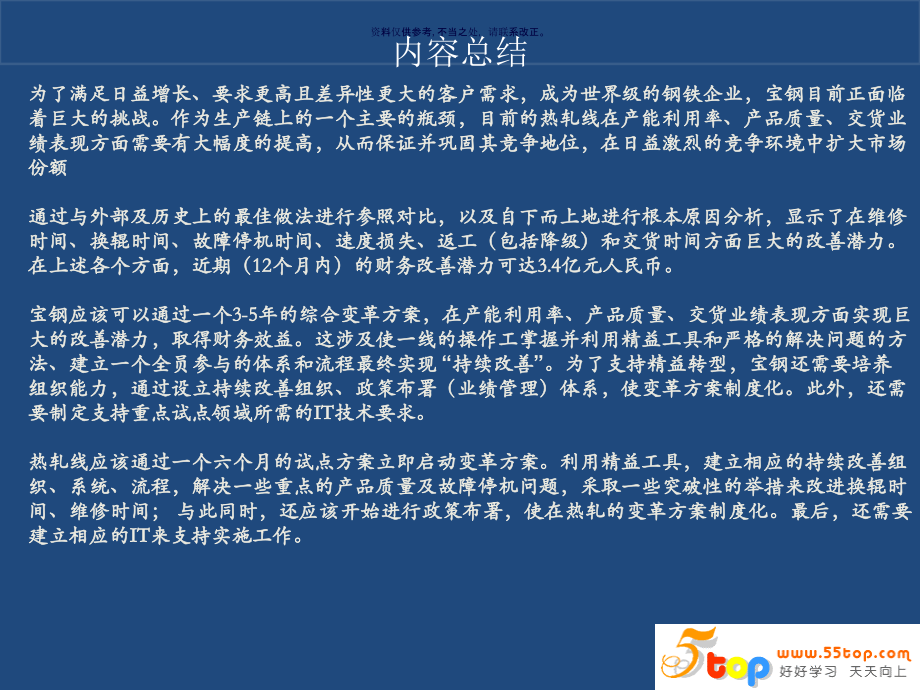 宝钢精益生产案例及诊断结果汇报.ppt_第1页