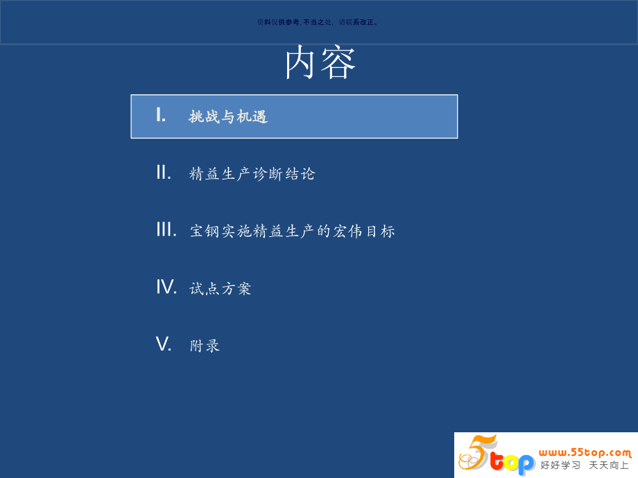 宝钢精益生产案例及诊断结果汇报.ppt_第2页