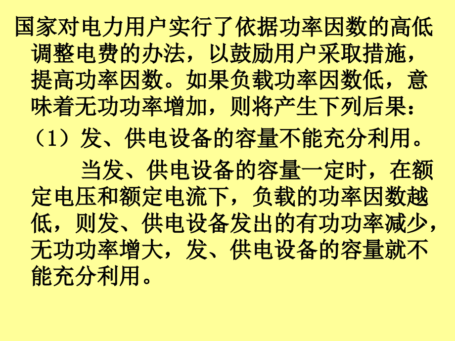 无功电能表的工作原理和接线方式.ppt_第2页
