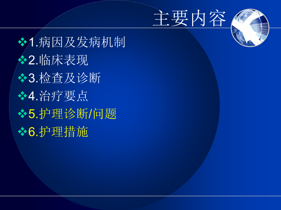 医学课件格林巴利综合症的护理.ppt_第1页