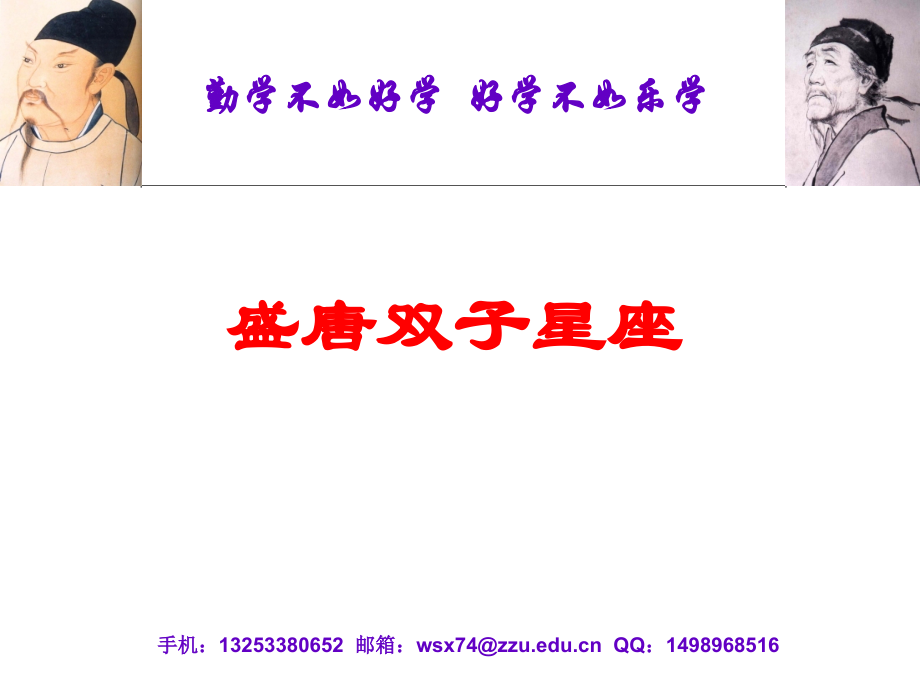盛唐双子星座2.ppt_第1页