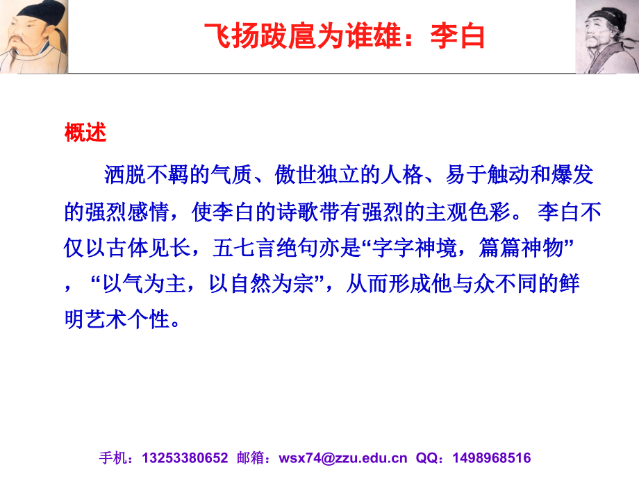 盛唐双子星座2.ppt_第2页