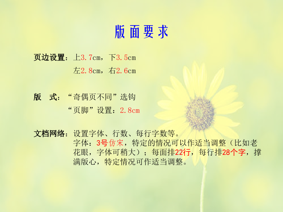 党政机关公文格式年月.ppt_第2页